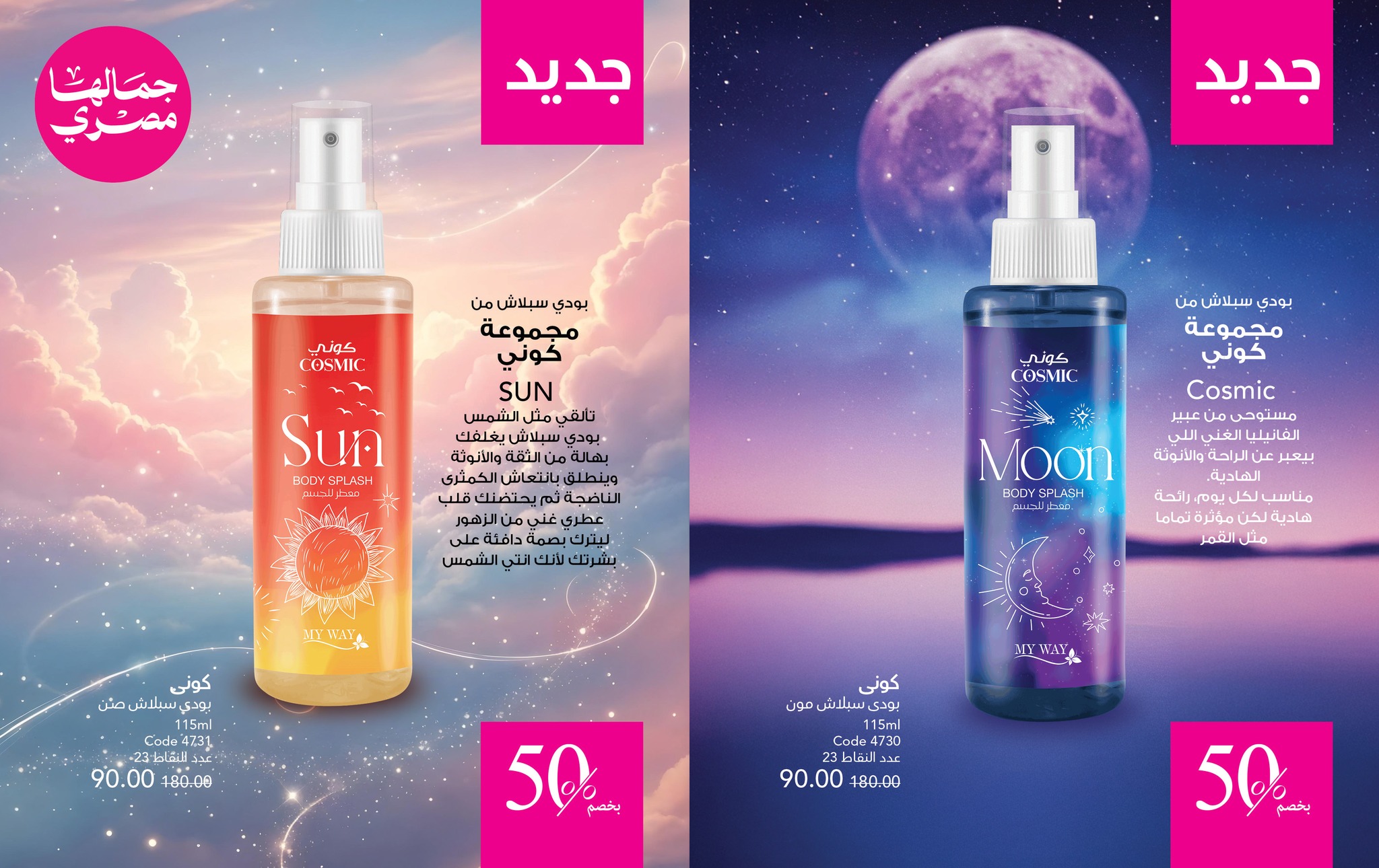 myway offers from 28sep to 2sep 2025 عروض ماى واى من 28 سبتمبر حتى 2 سبتمبر 2025 صفحة رقم 3
